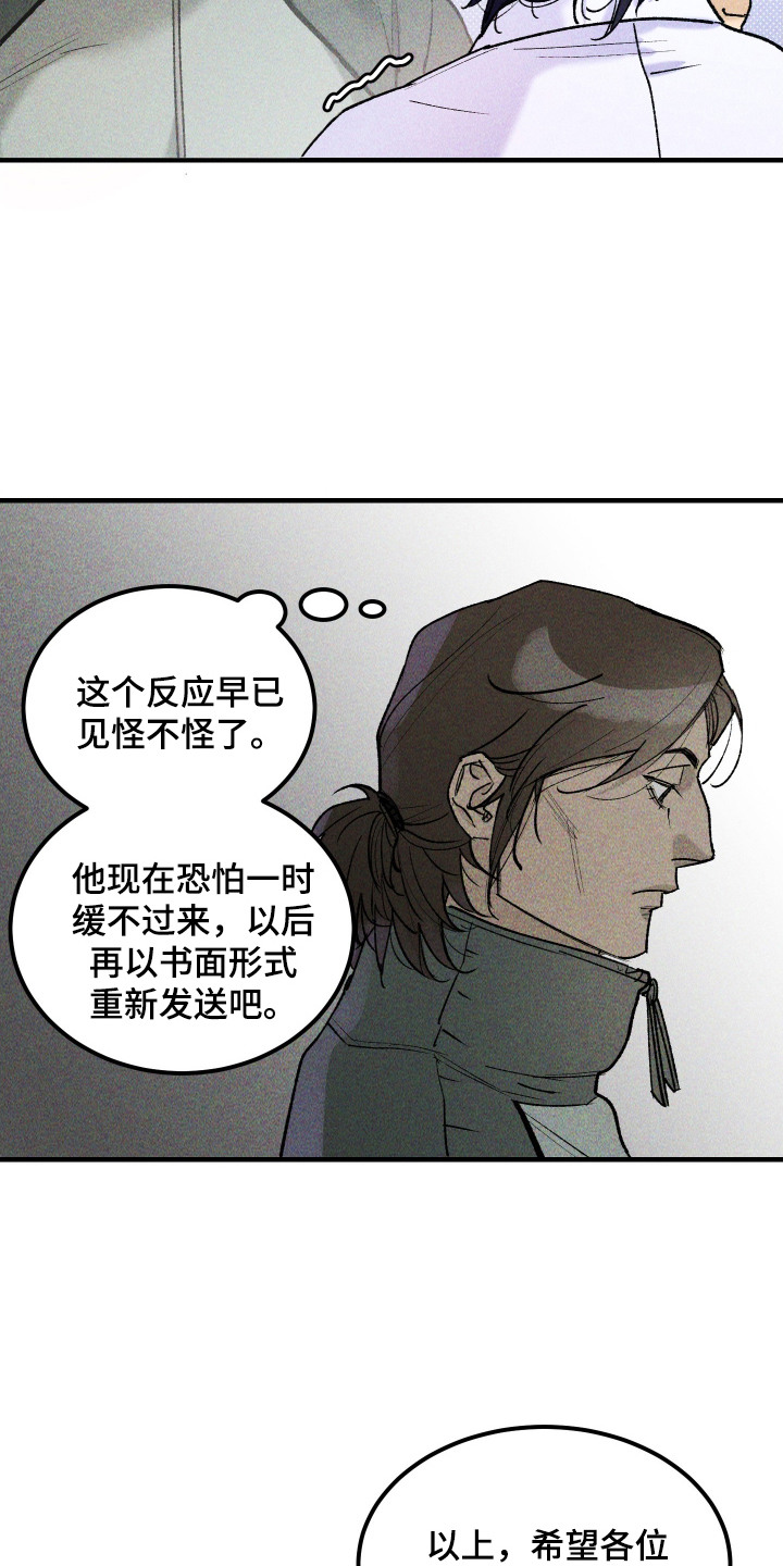紫罗兰联名款漫画,第5章：牺牲4图