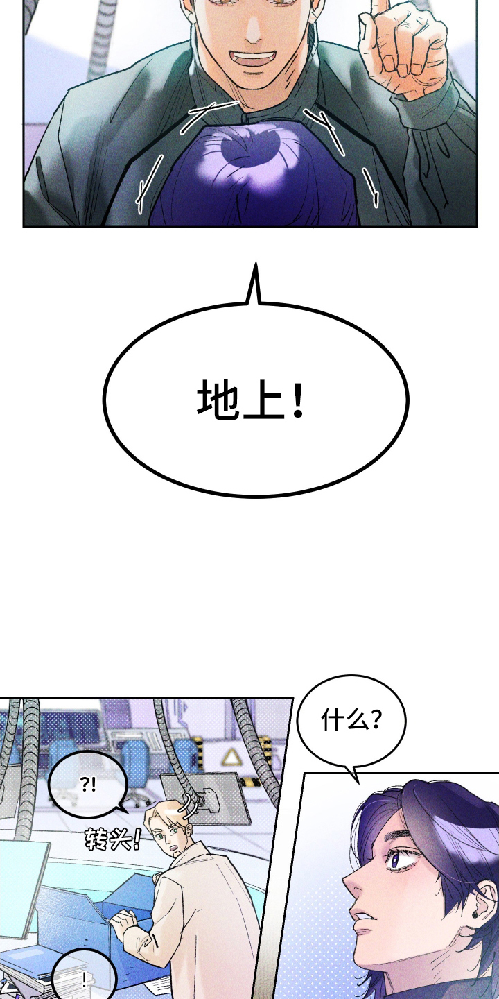 紫罗兰联名款漫画,第2章：地球在呼吸5图