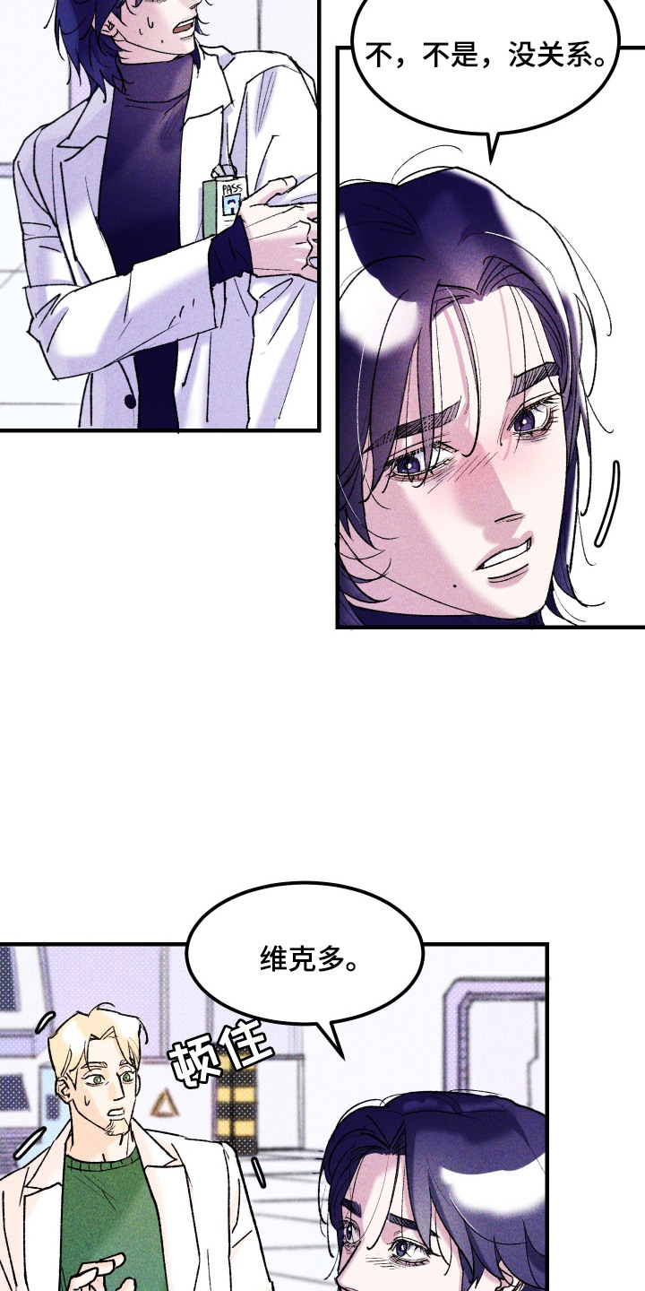 紫罗兰协议漫画,第15章：一起留下2图