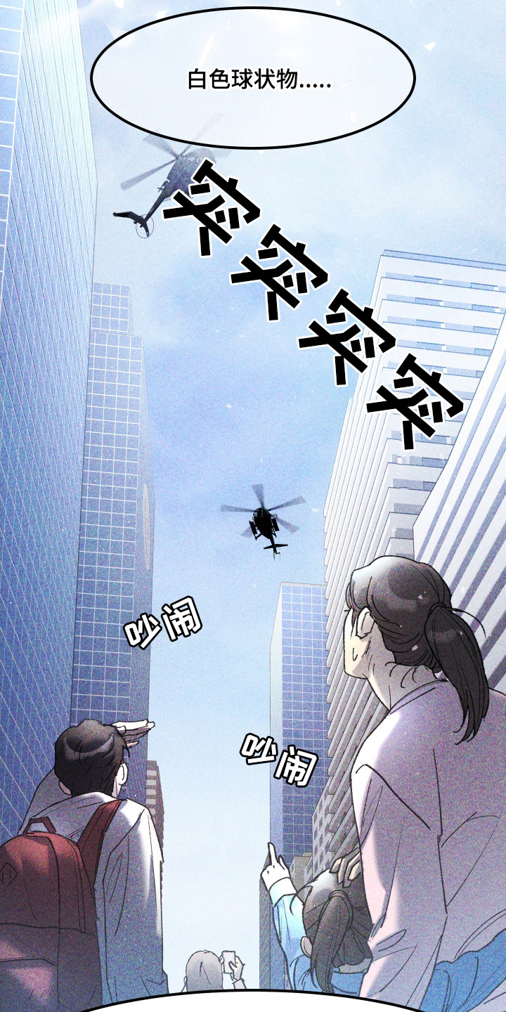 紫罗兰联名款漫画,第12章：外星生物1图