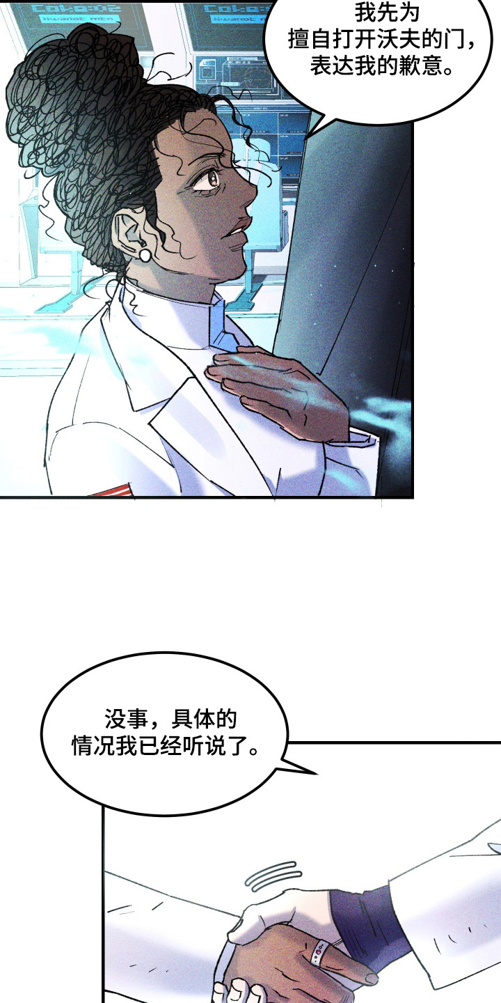 紫罗兰嫁接漫画,第9章：平行宇宙3图