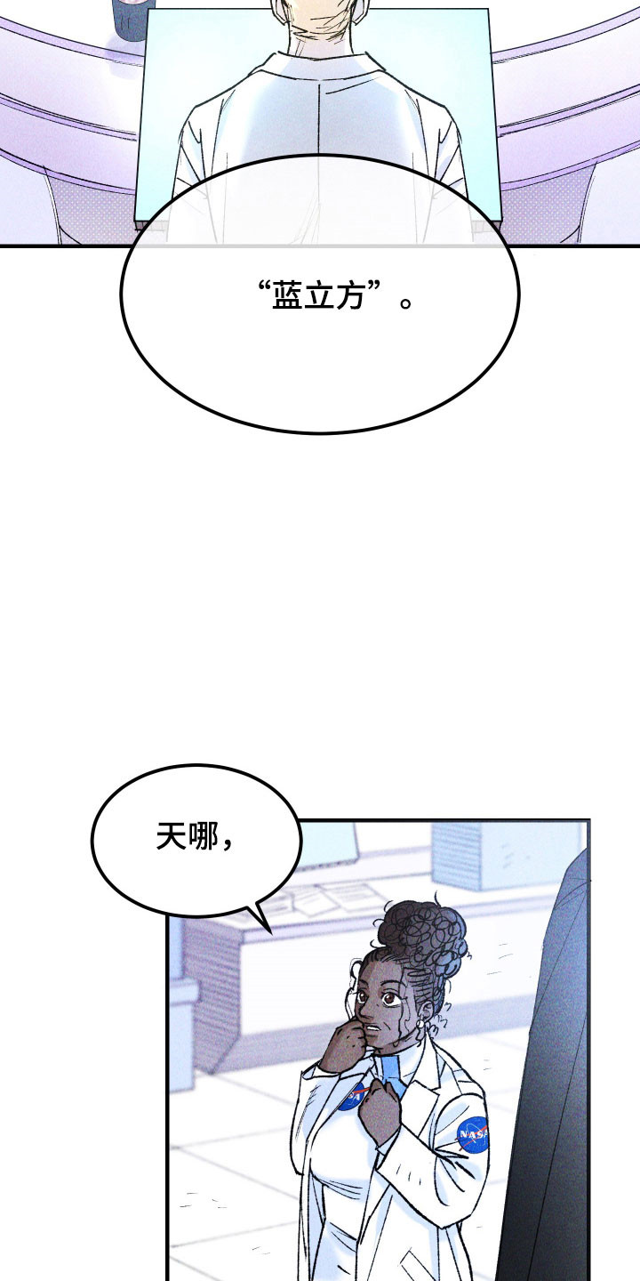 紫罗兰一漫画,第17章：蓝立方4图