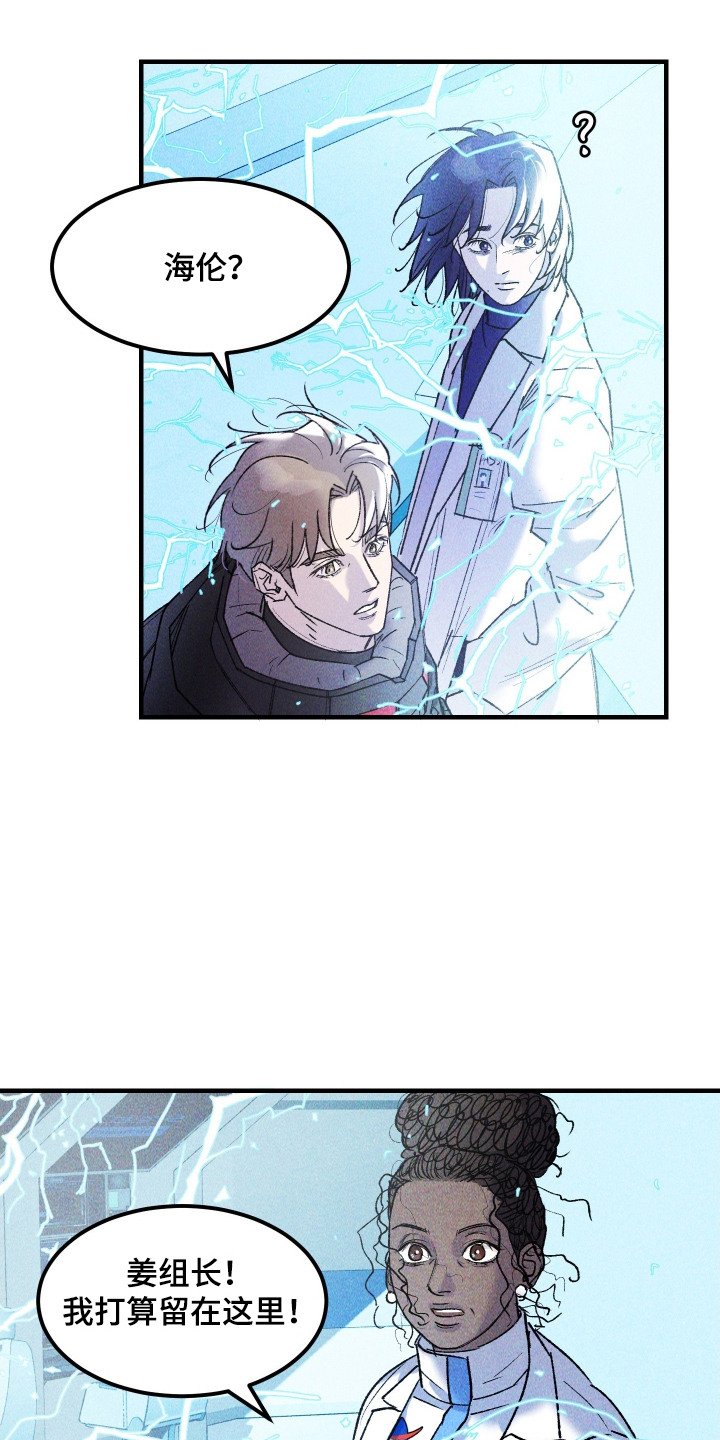 紫罗兰协议漫画,第14章：告别2图