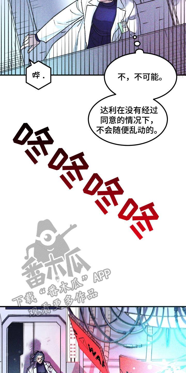 紫罗兰之漫画,第7章：浑浑噩噩2图