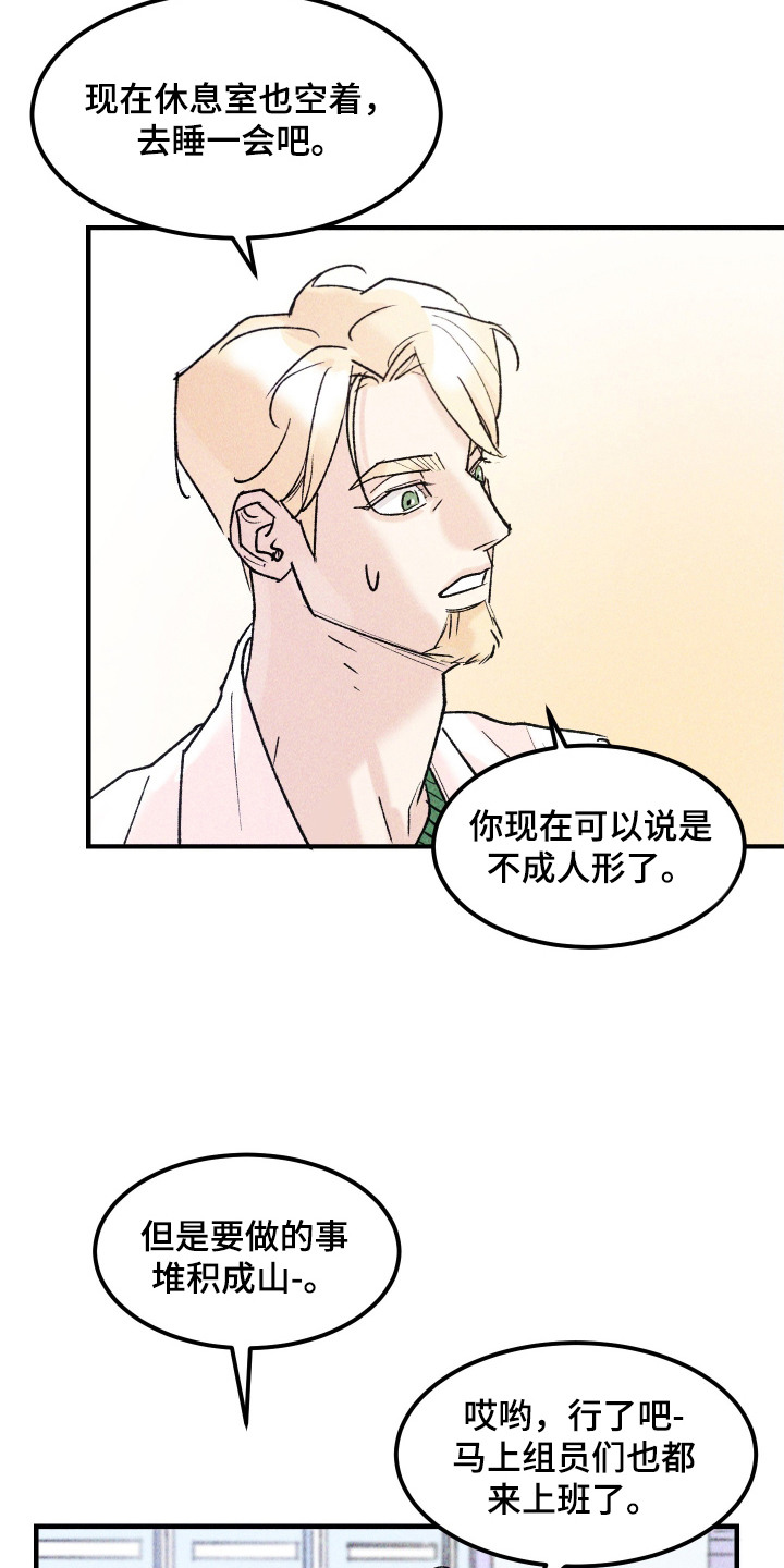 紫罗兰协议漫画,第15章：一起留下4图