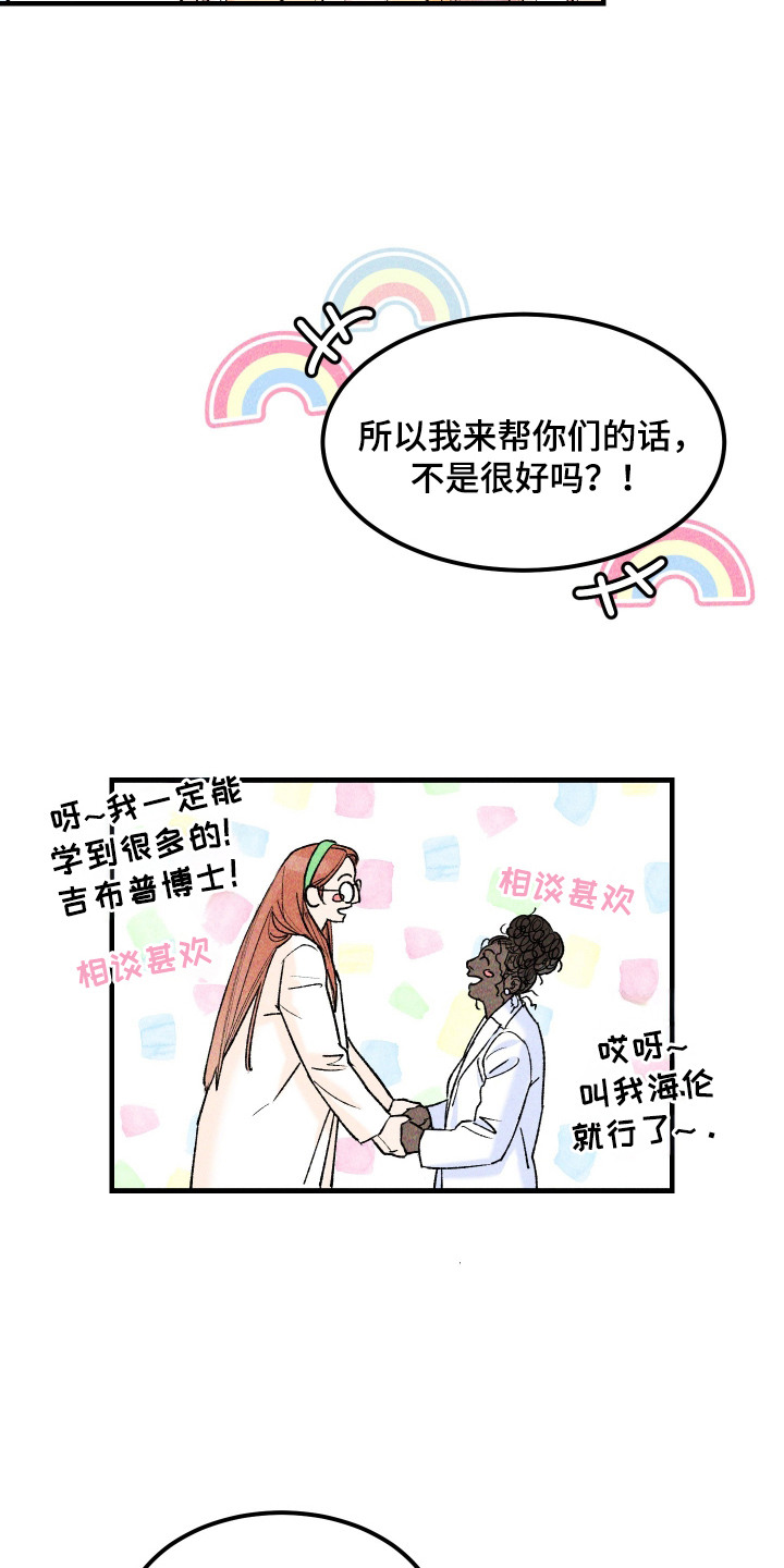 紫罗兰协议漫画,第15章：一起留下5图