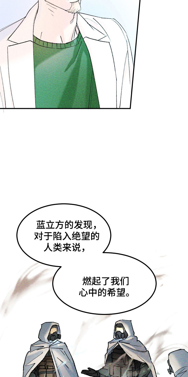 紫罗兰一漫画,第17章：蓝立方2图