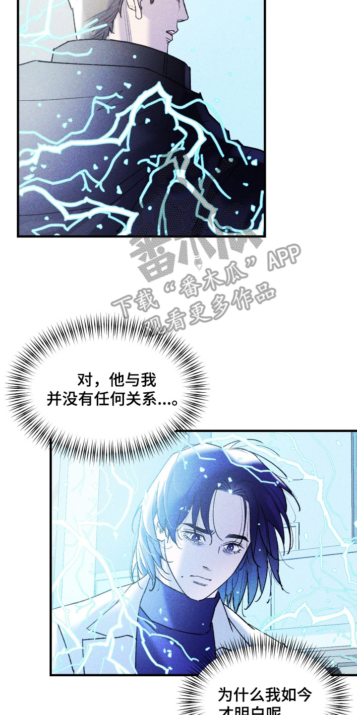 紫罗兰协议漫画,第14章：告别4图