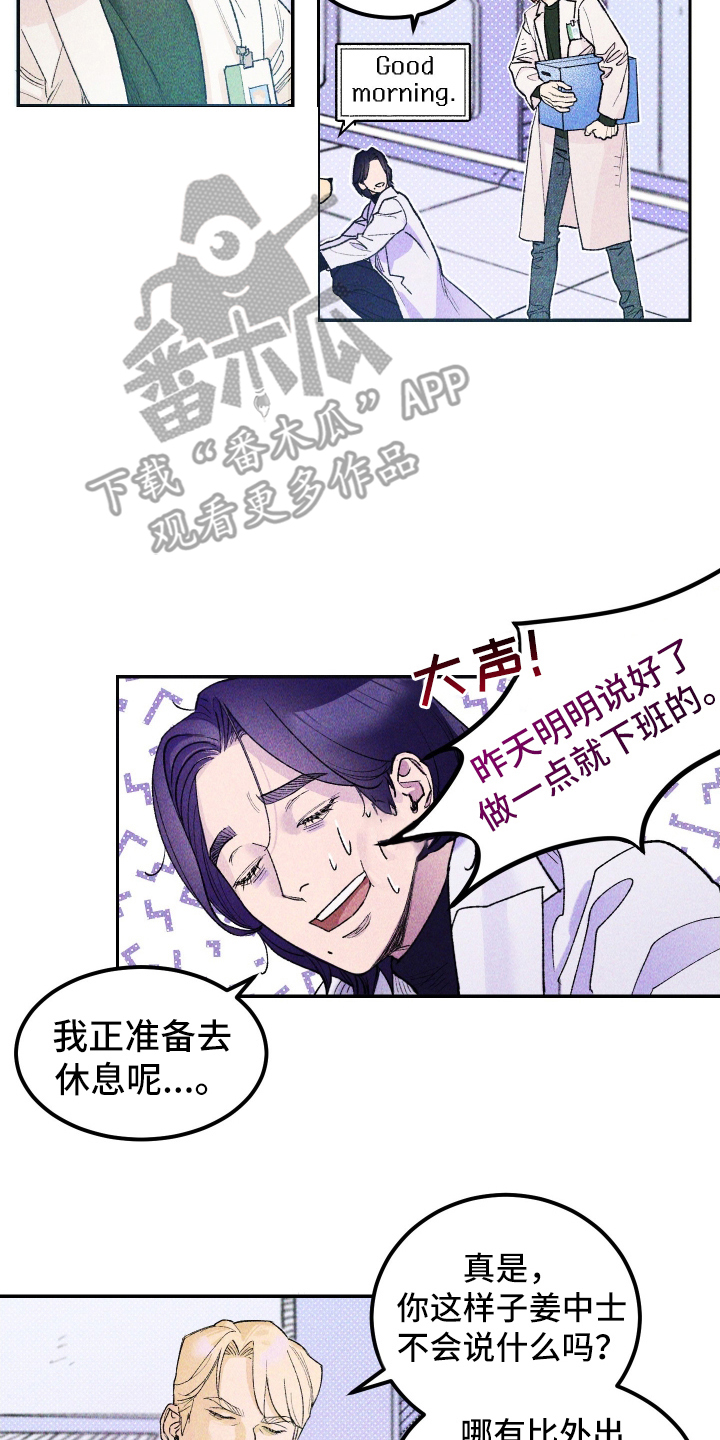 紫罗兰协议漫画,第1章：新发现2图
