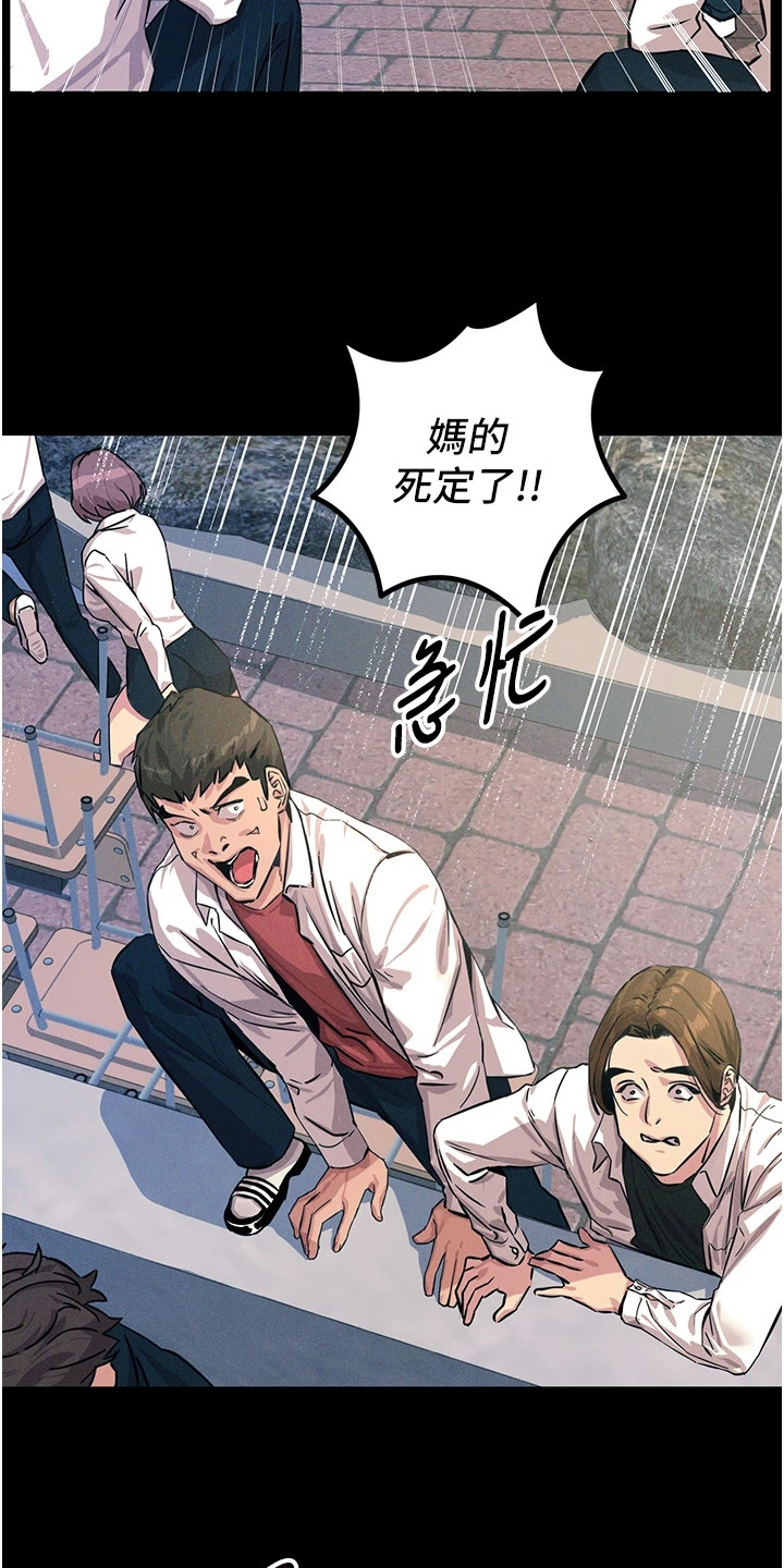 逆命复仇漫画,第4章：下定决心5图