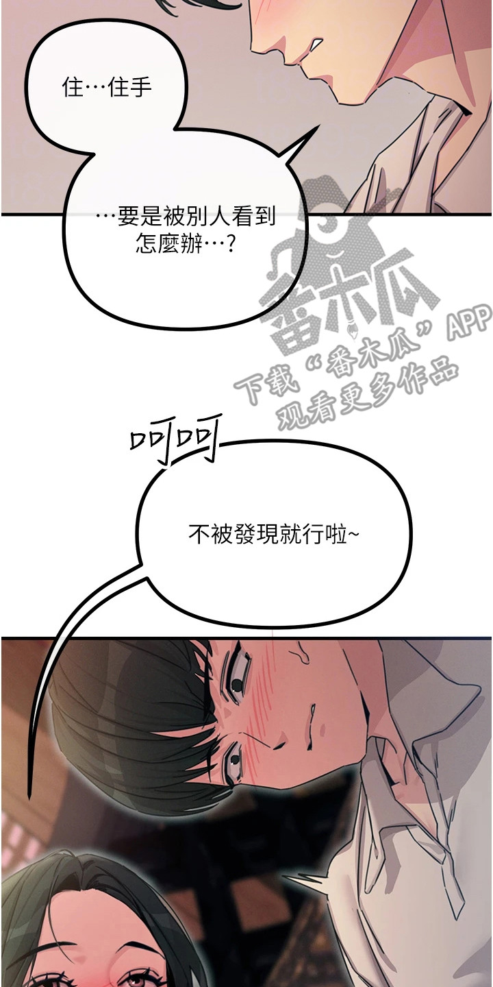 逆命复仇漫画,第20章：专注当下4图