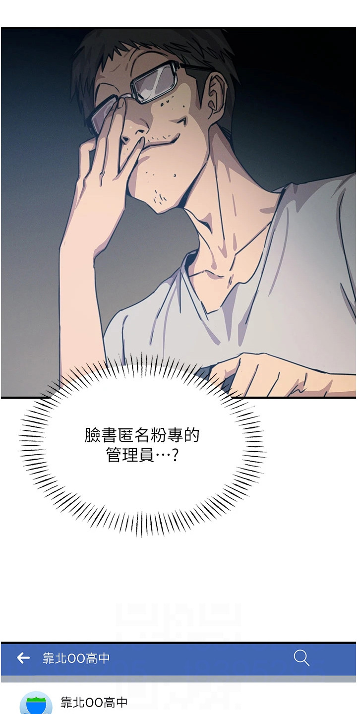 逆命复仇漫画,第14章：下个目标5图