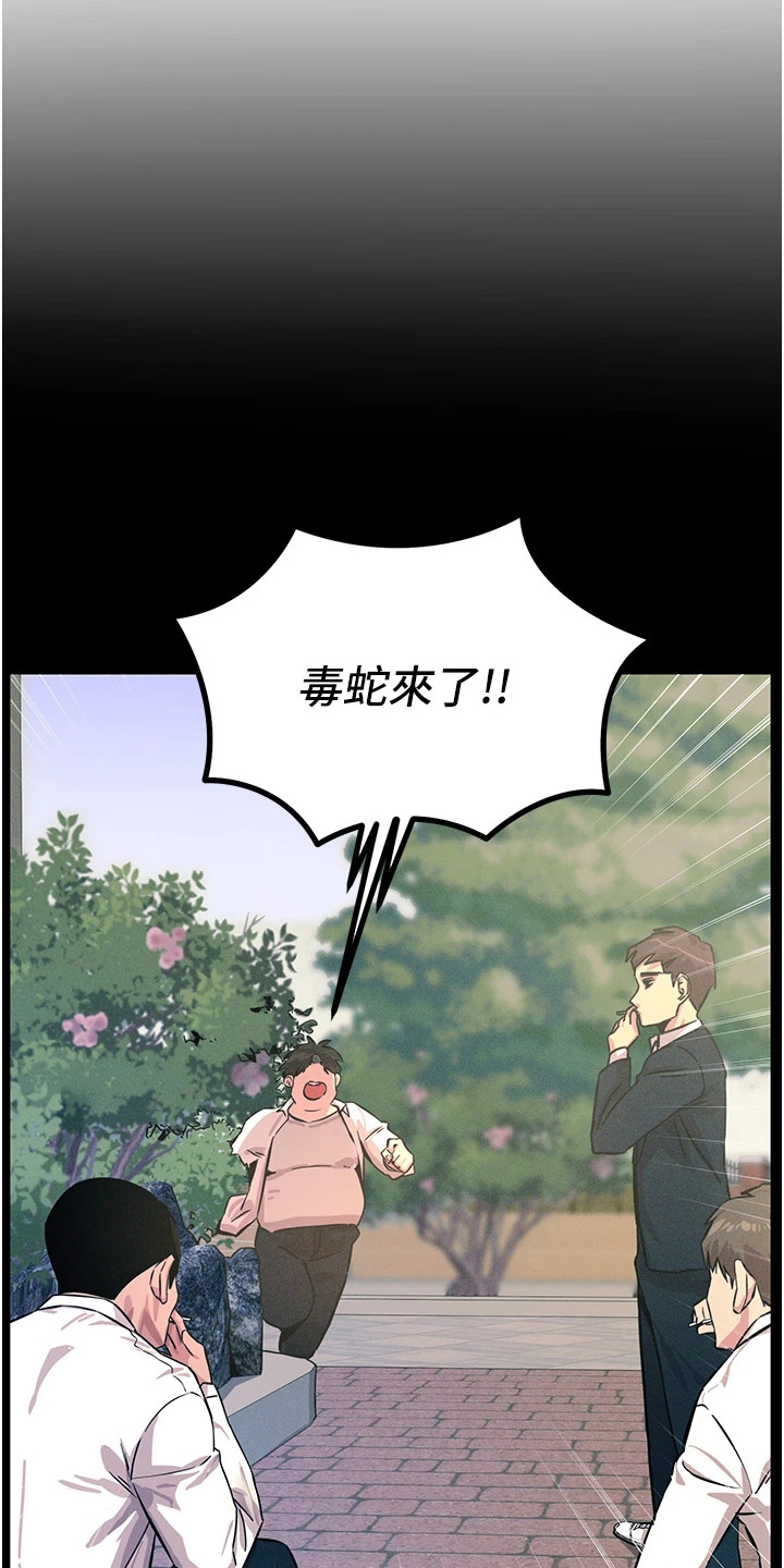 逆命复仇漫画,第4章：下定决心4图