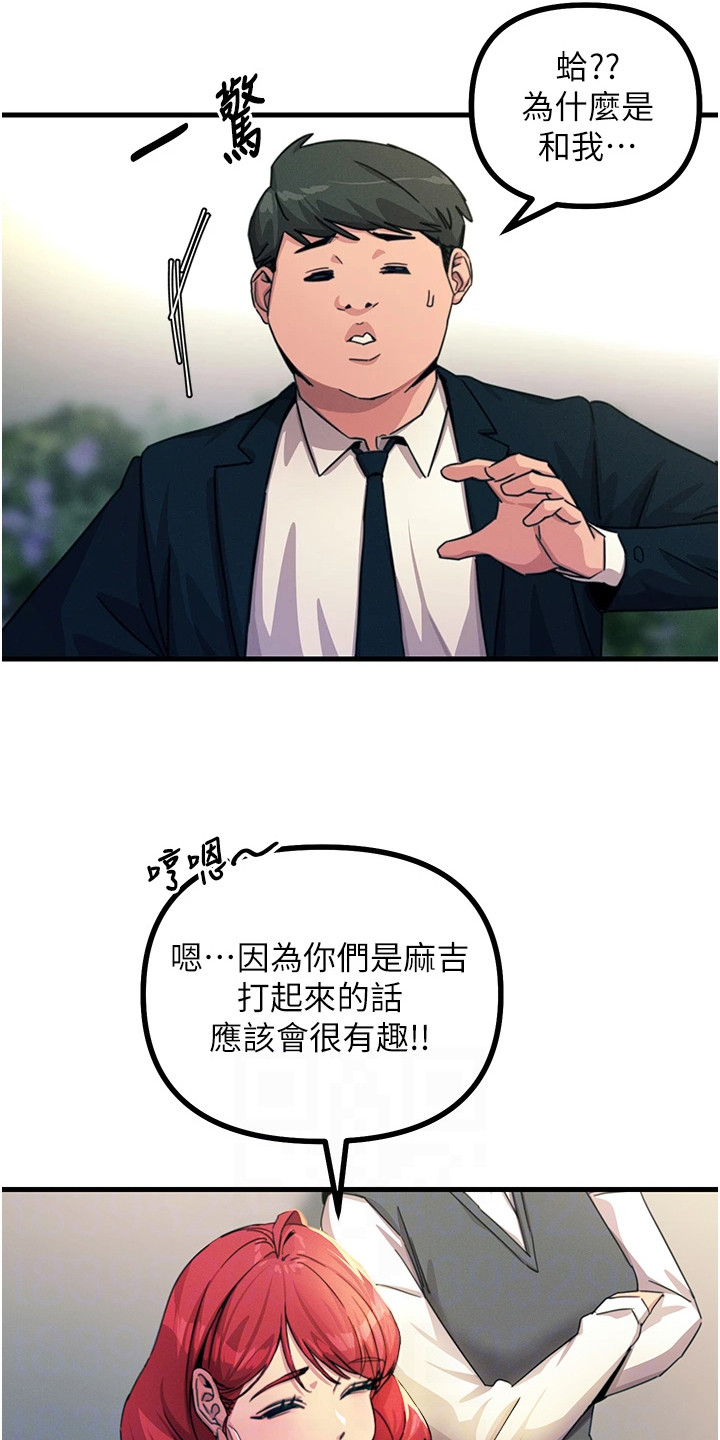 逆命复仇漫画,第5章：取乐3图