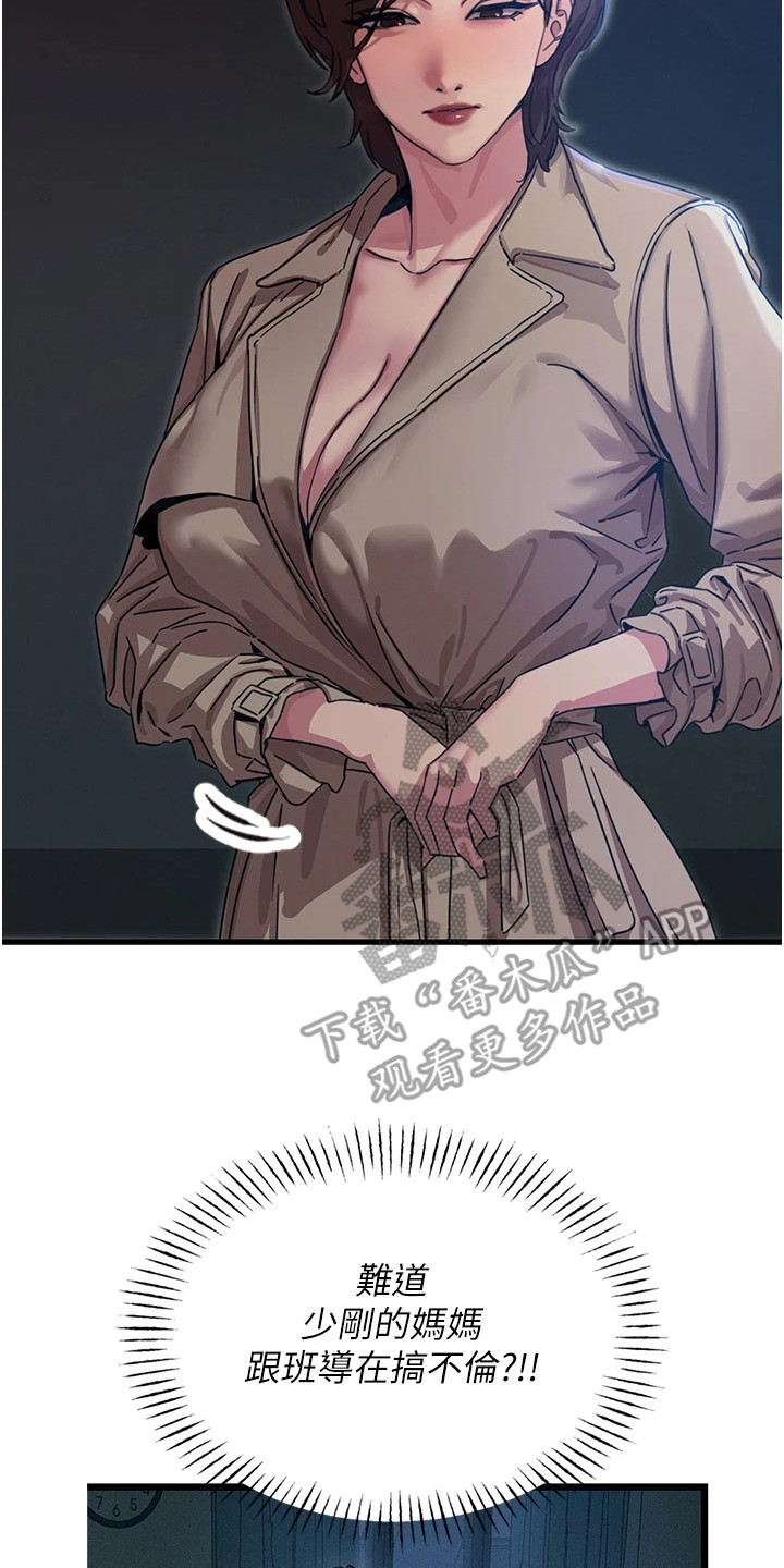 逆命复仇动漫看点漫画,第12章：诚意2图