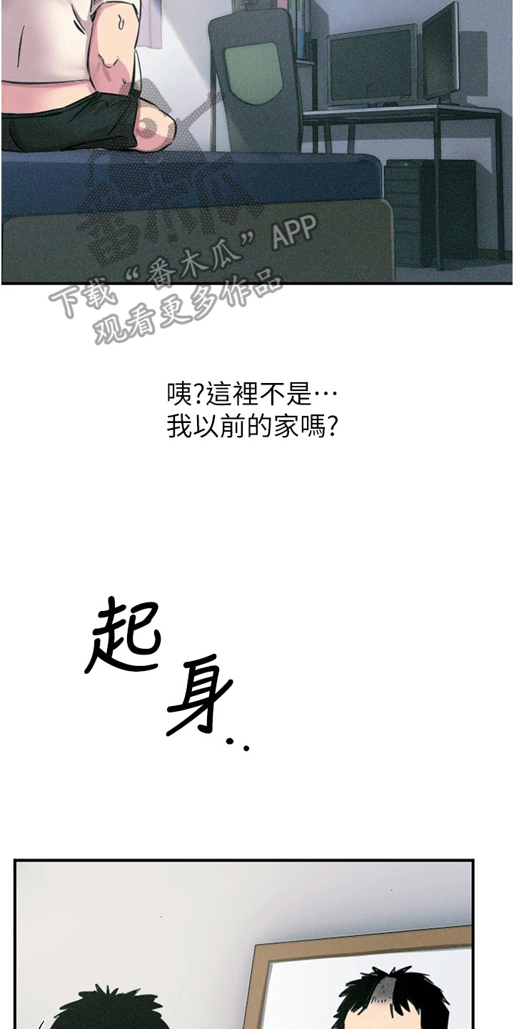 逆命复仇王茜角色漫画,第1章：堕落的人生4图