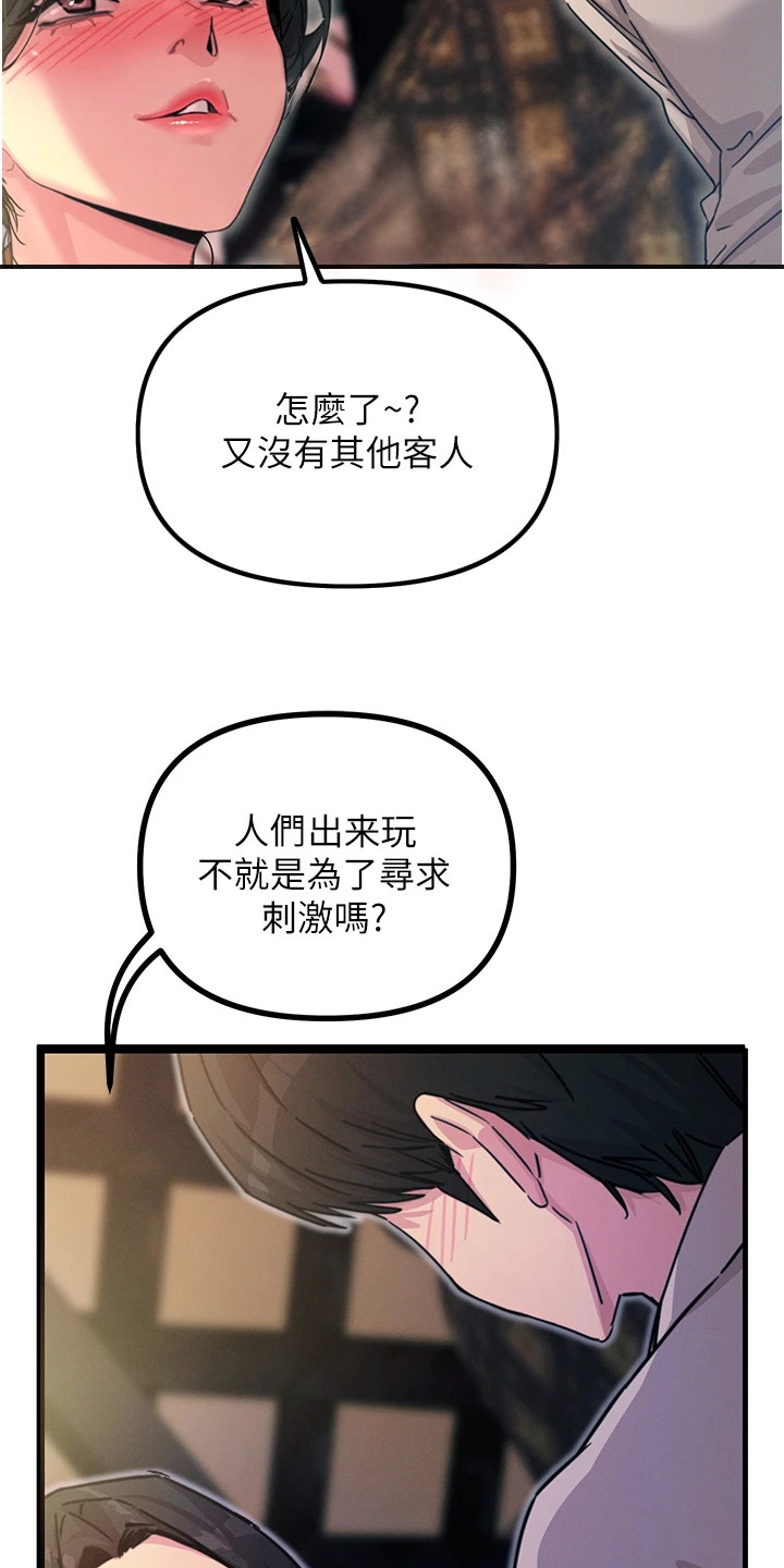 逆命复仇漫画,第20章：专注当下5图