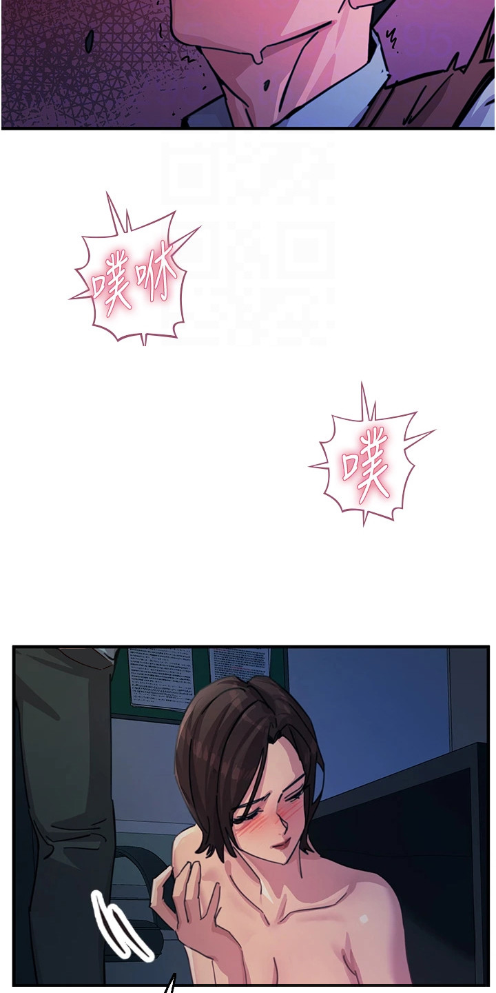 逆命复仇漫画,第13章：偷看4图