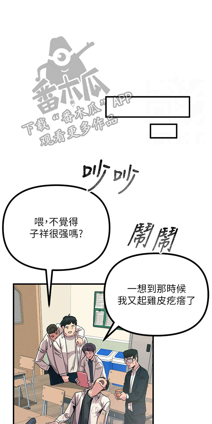 逆命复仇漫画,第4章：下定决心5图