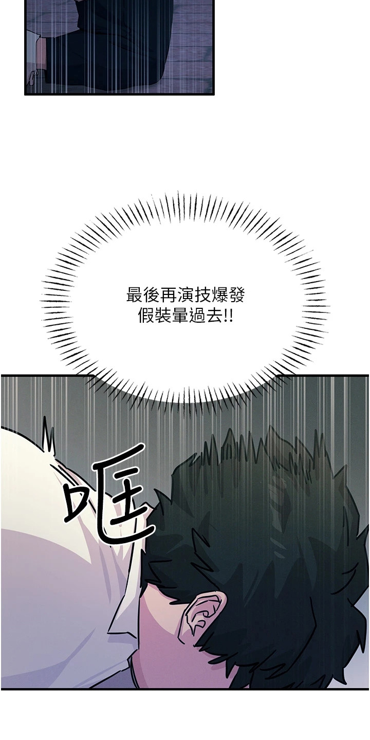 逆命复仇漫画,第11章：慢慢调查5图