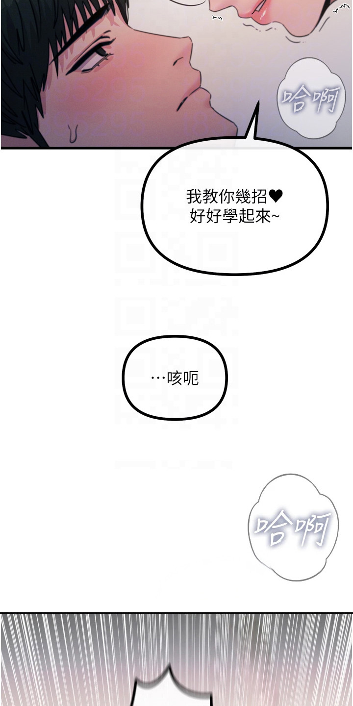 逆命复仇漫画,第23章：教你几招4图