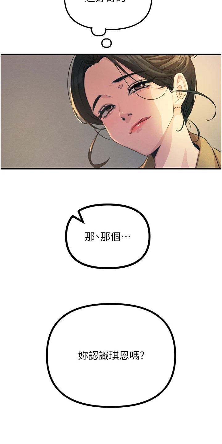 逆命复仇漫画,第18章：搭讪4图