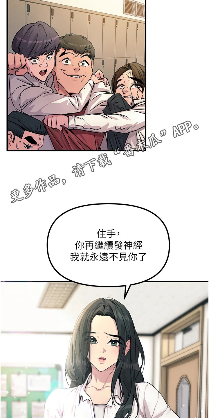 逆命复仇漫画,第8章：偶像练习生4图