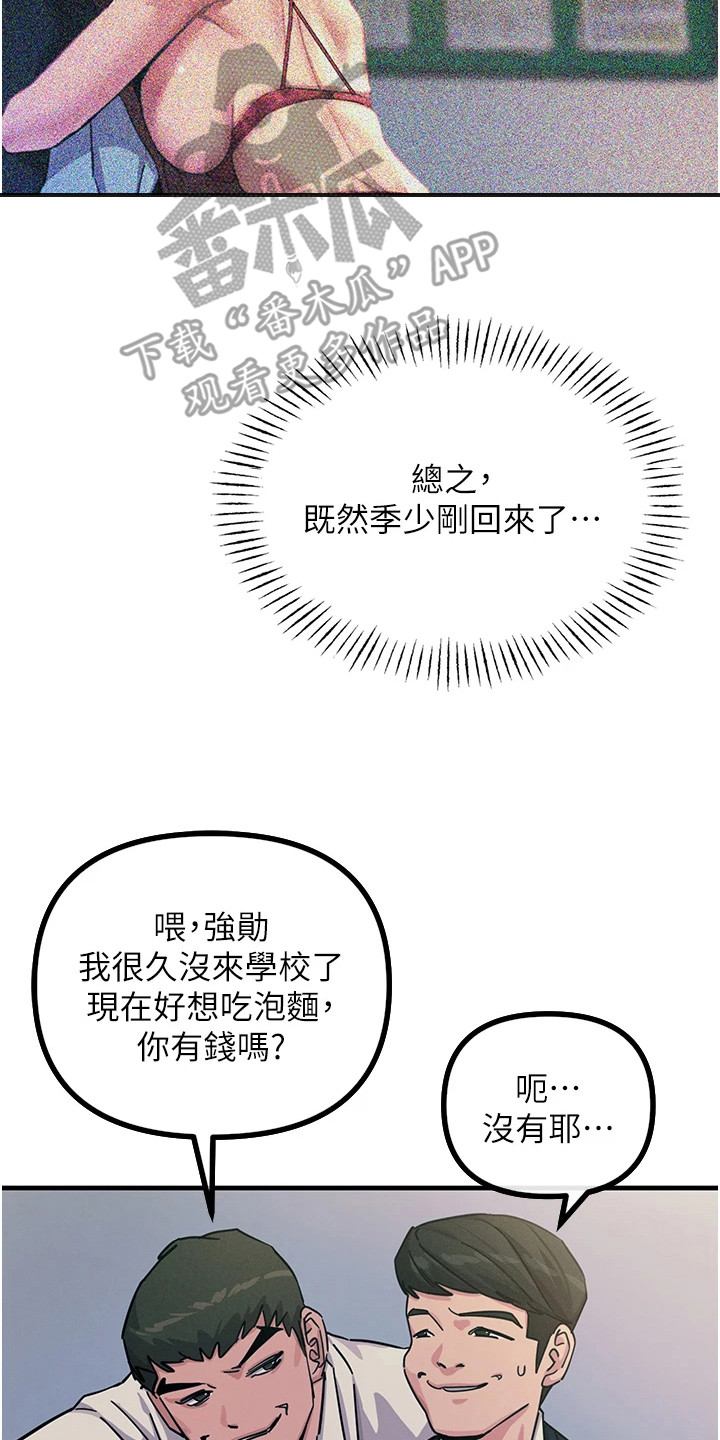 逆命复仇漫画,第14章：下个目标4图