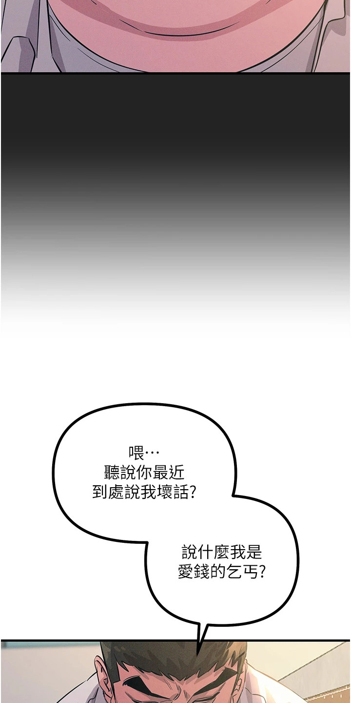 逆命复仇漫画,第7章：上钩了3图