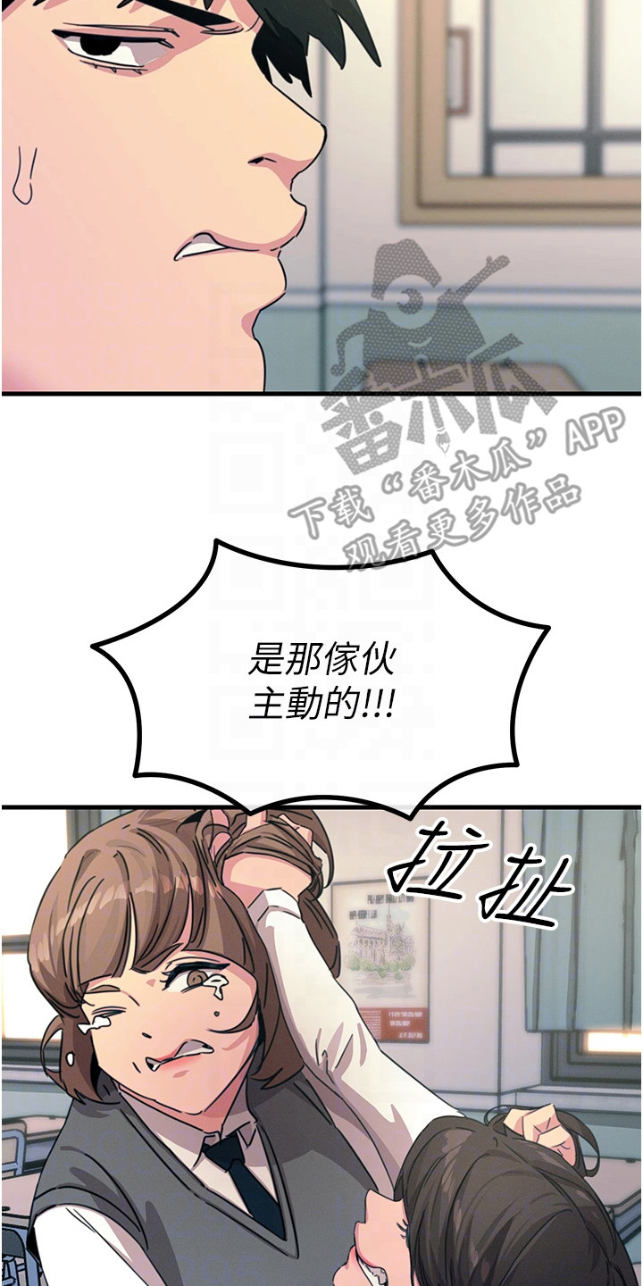 逆命复仇漫画,第9章：滋生事端2图