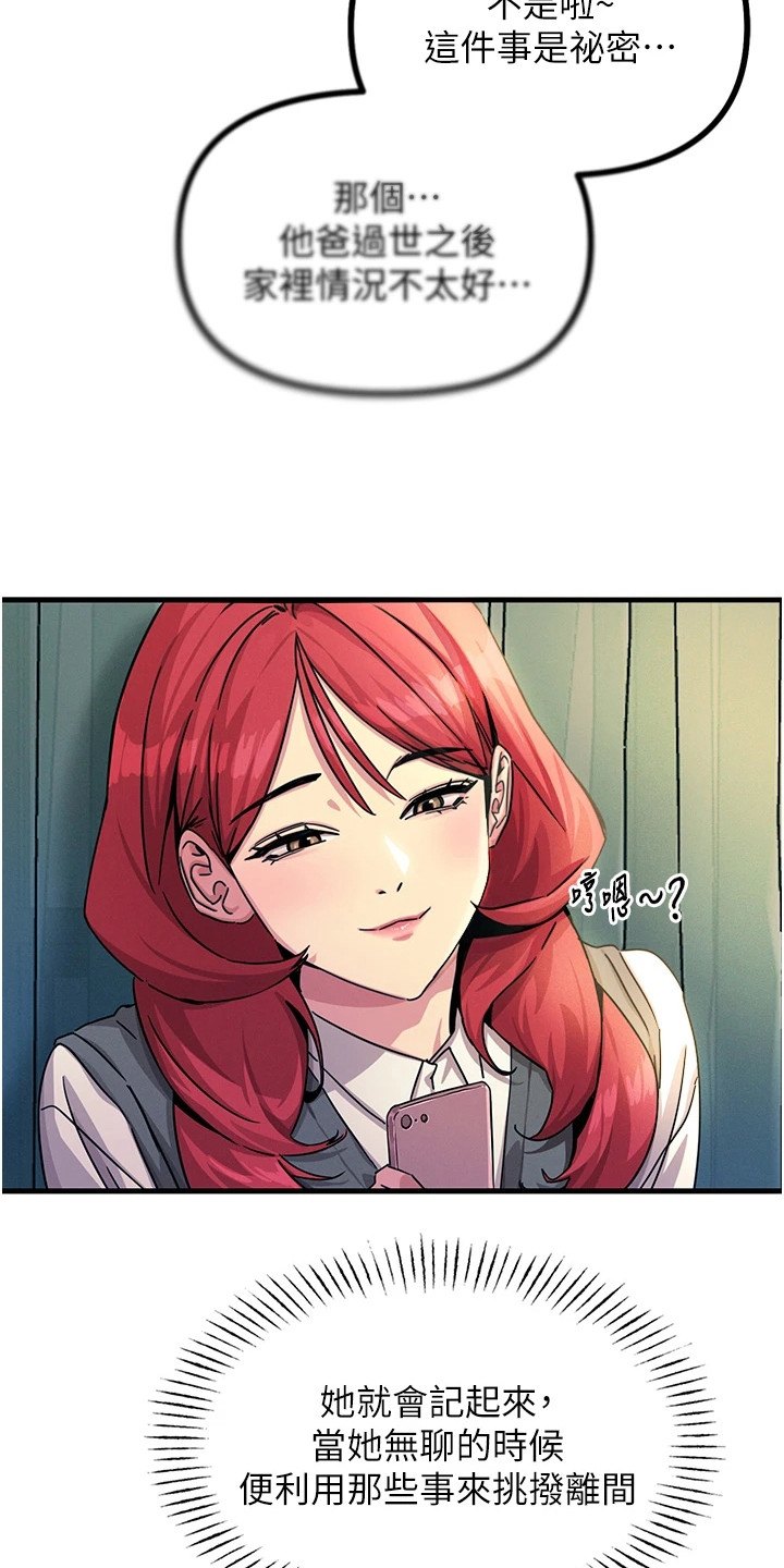 逆命复仇漫画,第5章：取乐3图