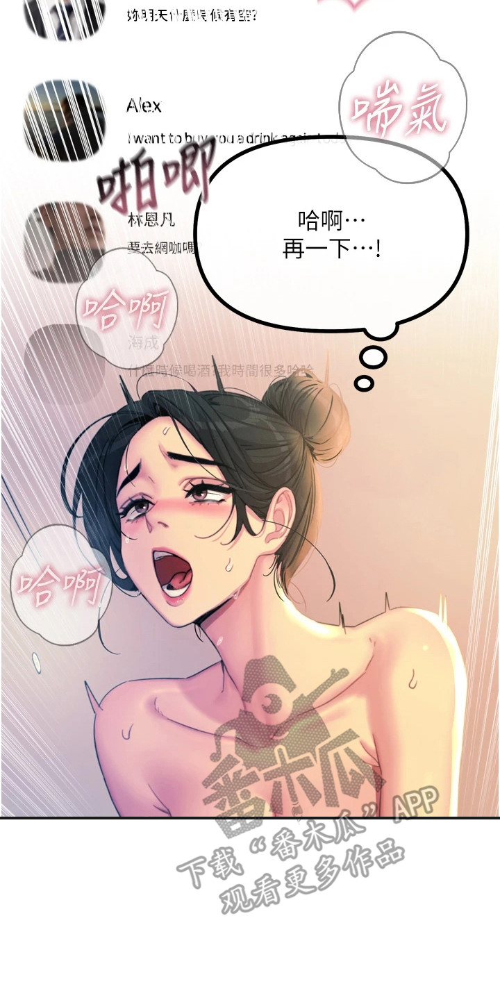 逆命复仇漫画,第23章：教你几招3图