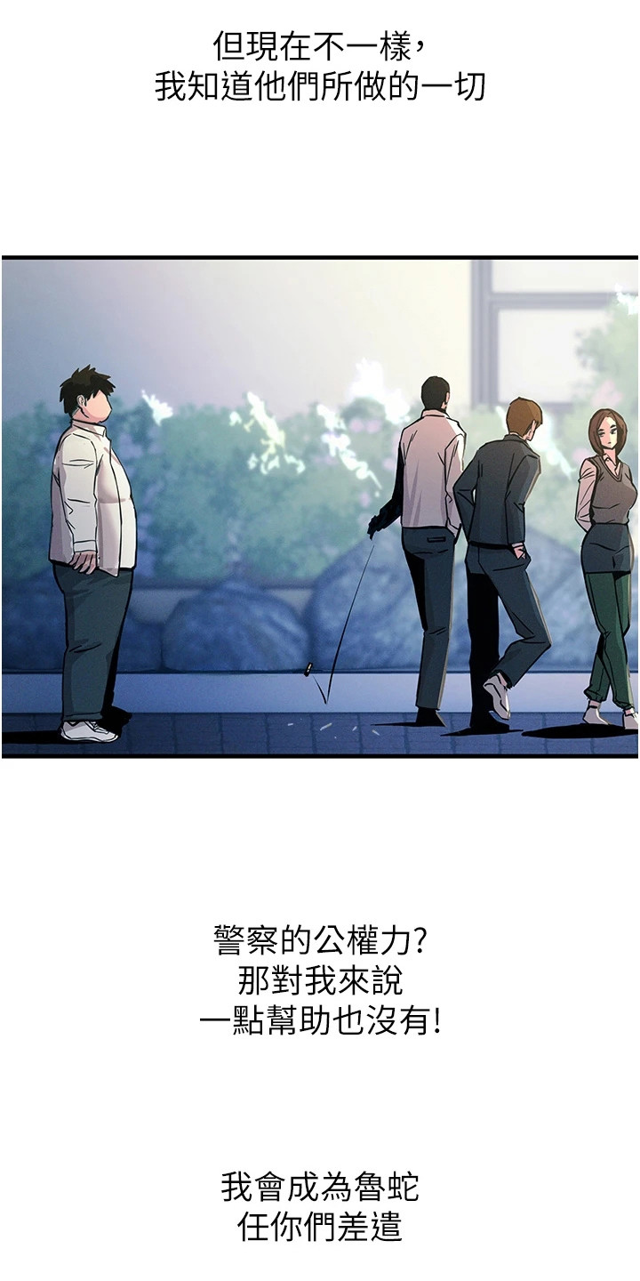 逆命复仇漫画,第4章：下定决心3图