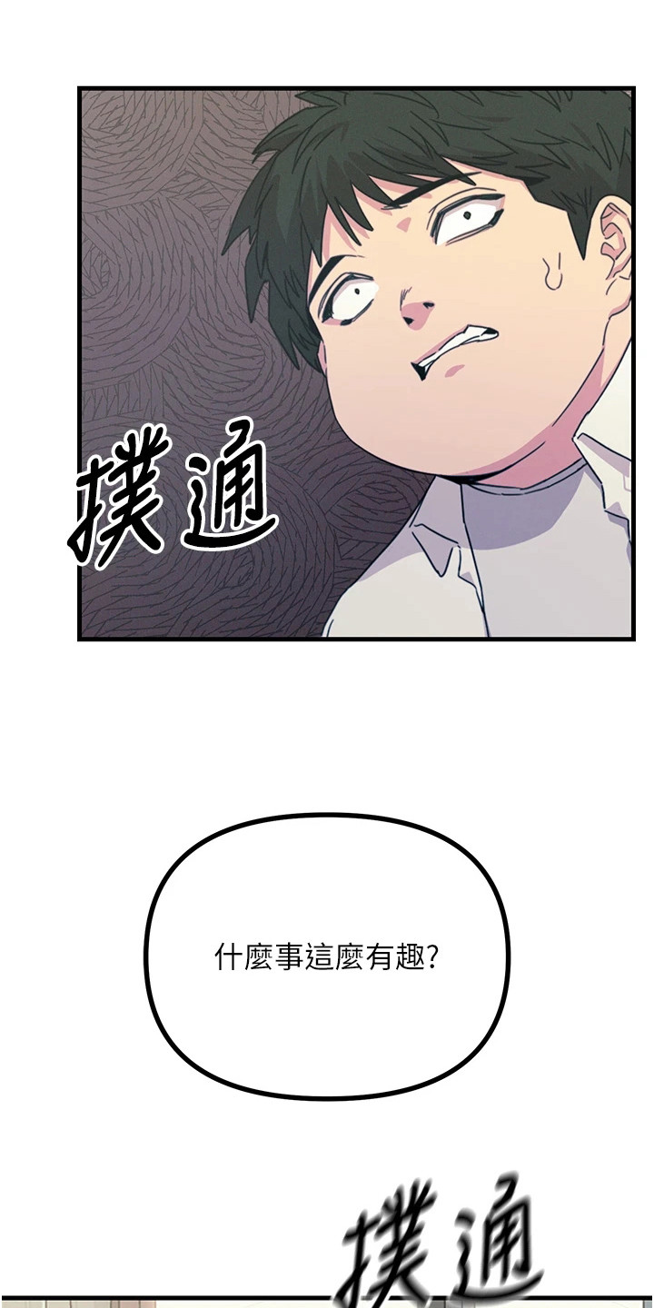 逆命复仇漫画,第10章：恐惧1图