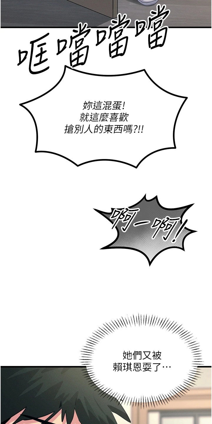 逆命复仇漫画,第9章：滋生事端1图