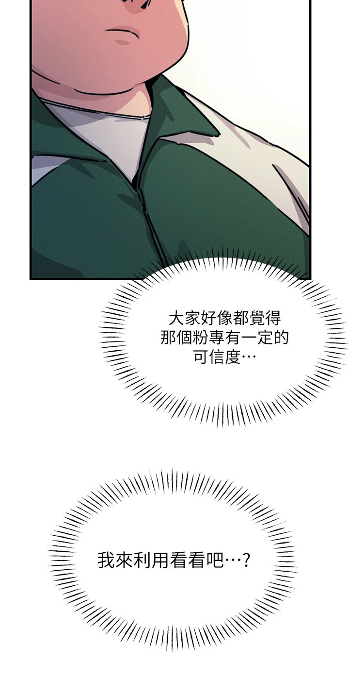 逆命复仇漫画,第14章：下个目标3图