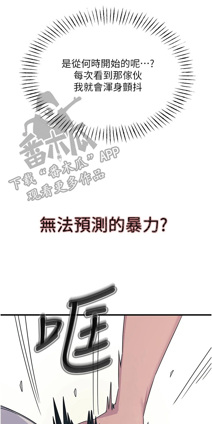 逆命复仇漫画,第10章：恐惧2图