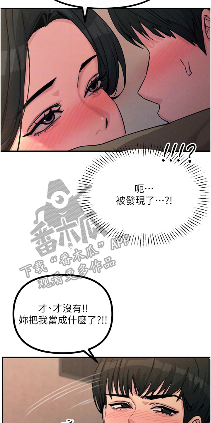 逆命复仇王茜角色漫画,第21章：计划之外2图