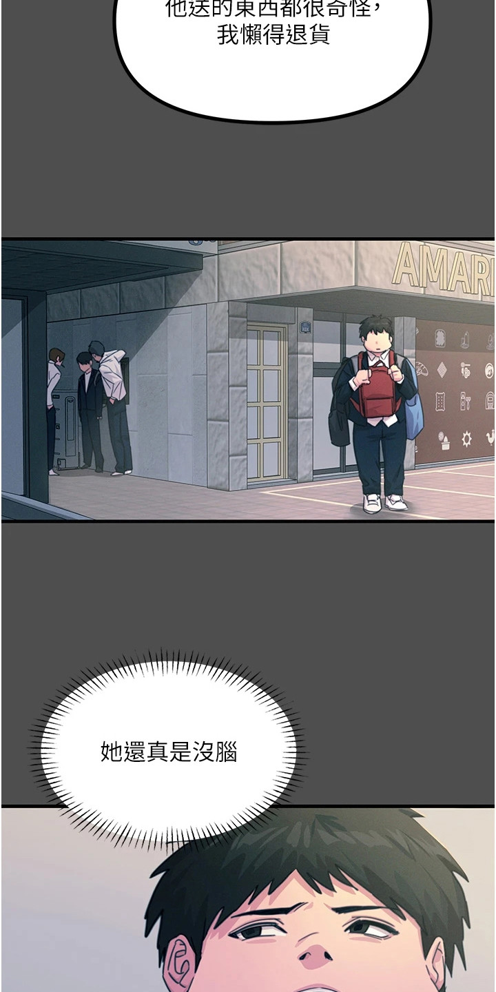 逆命复仇动漫看点漫画,第8章：偶像练习生1图