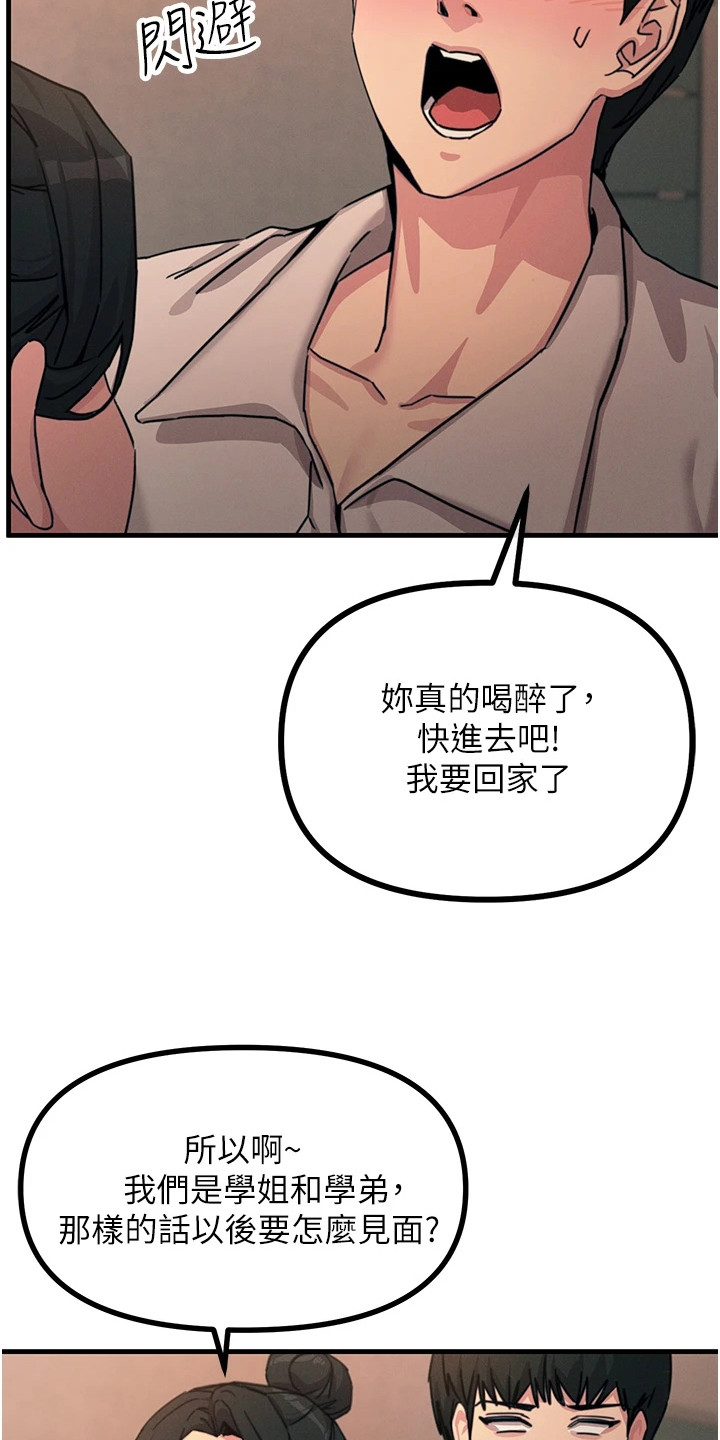 逆命复仇王茜角色漫画,第21章：计划之外3图