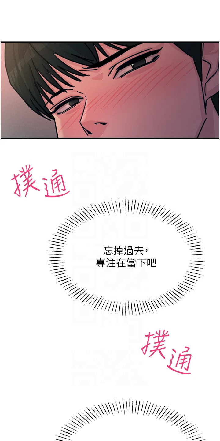 逆命复仇漫画,第20章：专注当下1图