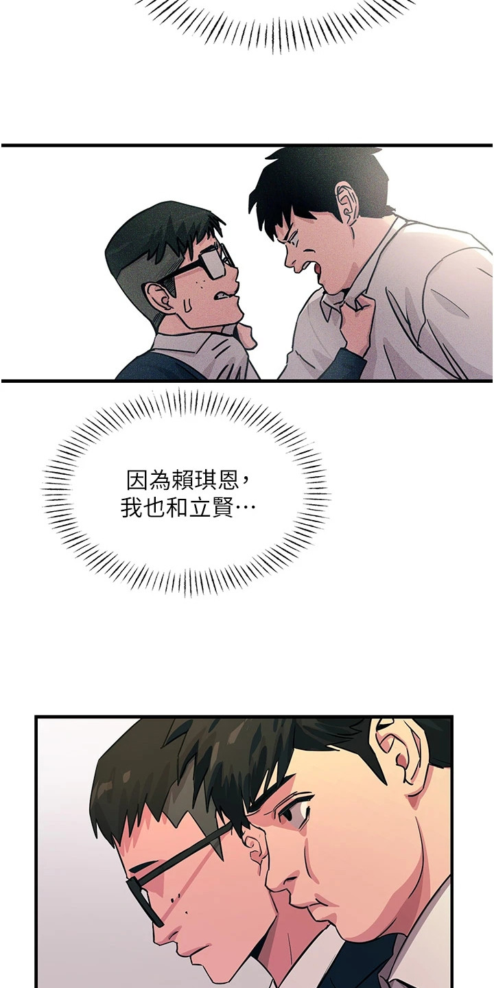 逆命复仇漫画,第5章：取乐4图