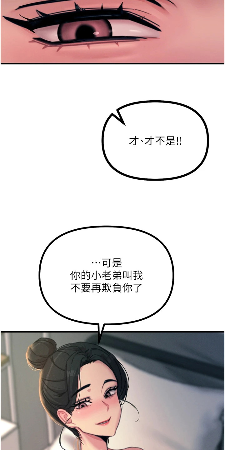 逆命复仇漫画,第23章：教你几招1图