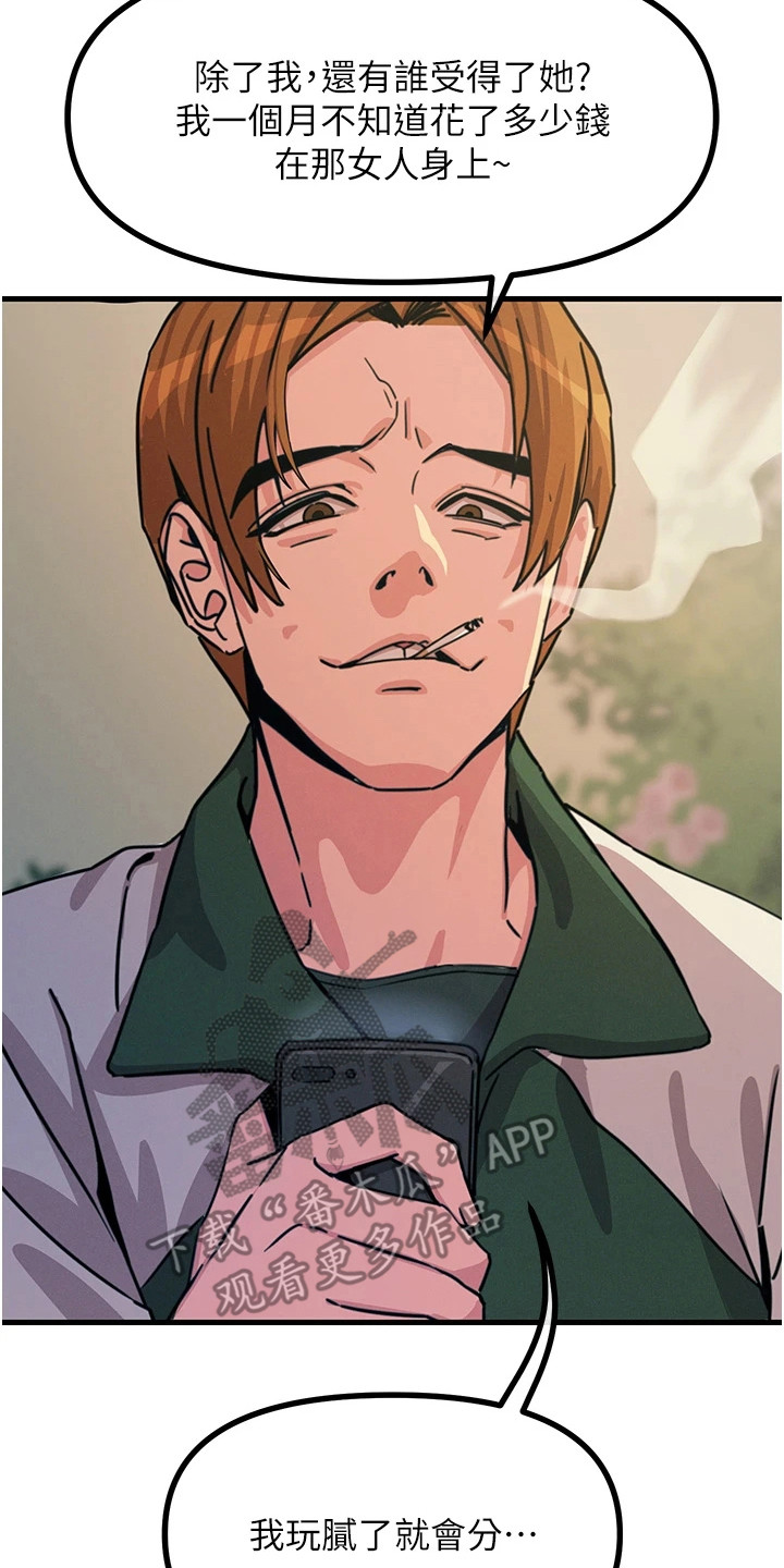 逆命复仇漫画,第15章：八卦4图