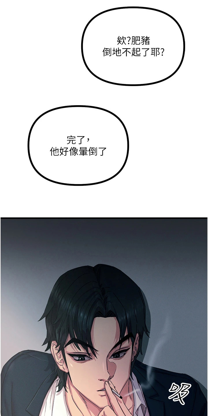 逆命复仇漫画,第11章：慢慢调查1图