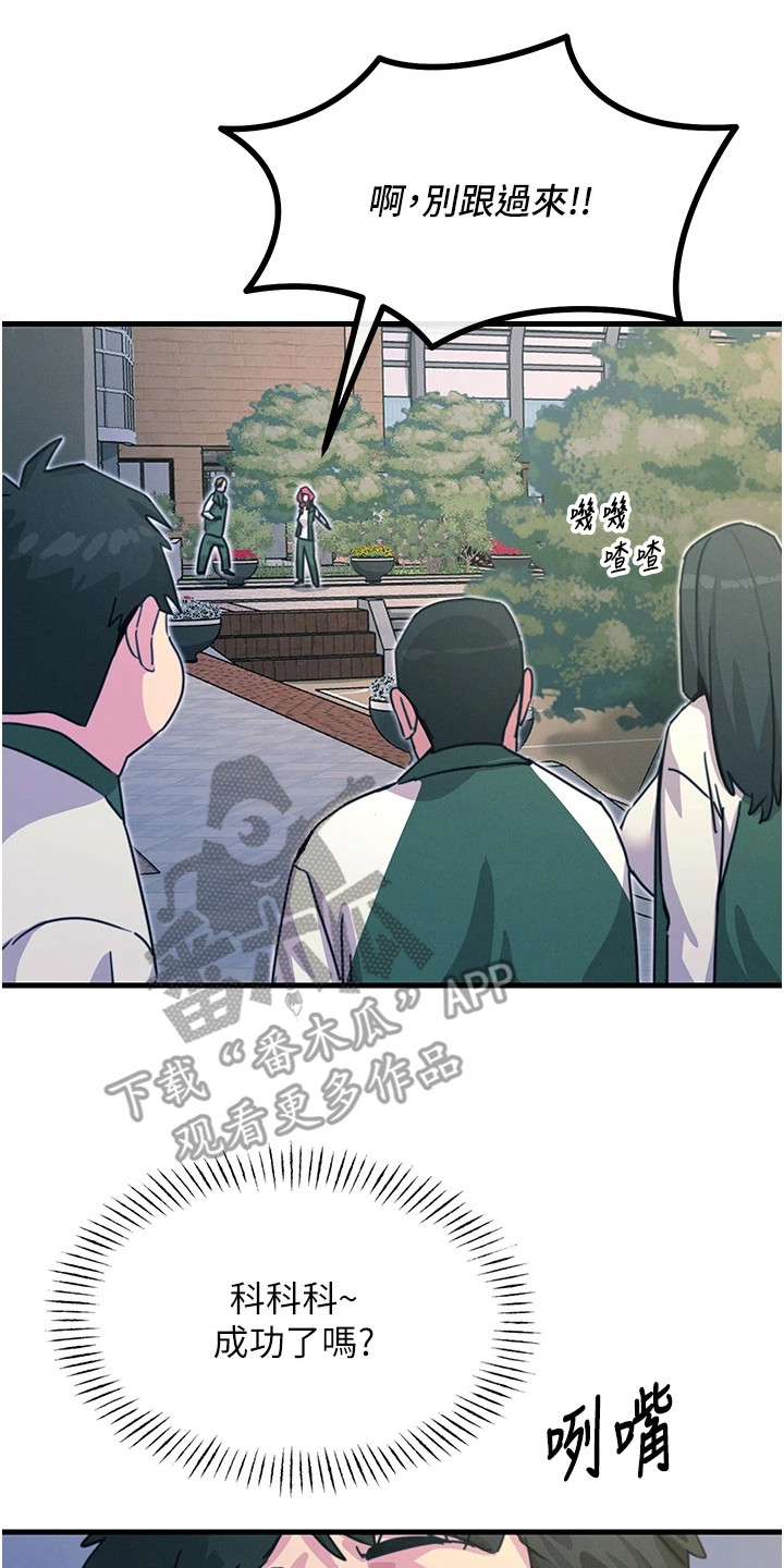 逆命复仇漫画,第15章：八卦5图