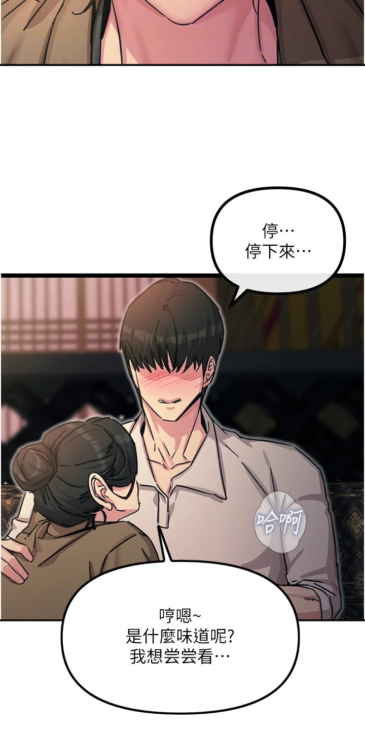 逆命复仇漫画,第20章：专注当下3图