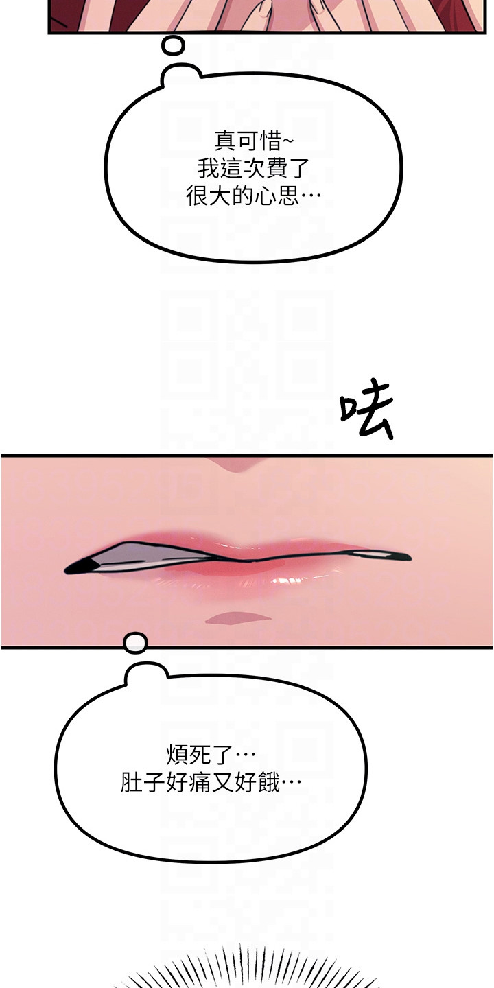 逆命复仇漫画,第9章：滋生事端1图