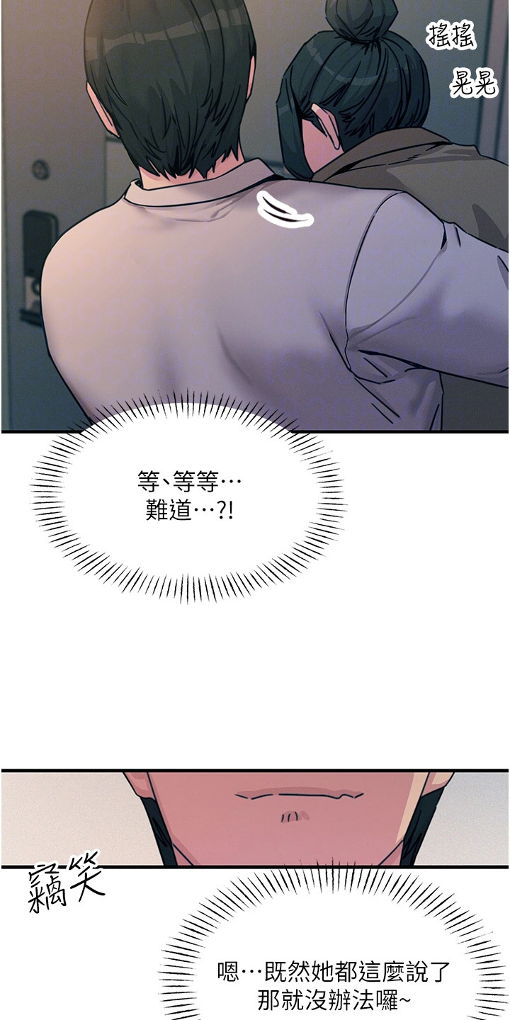 逆命复仇王茜角色漫画,第21章：计划之外5图