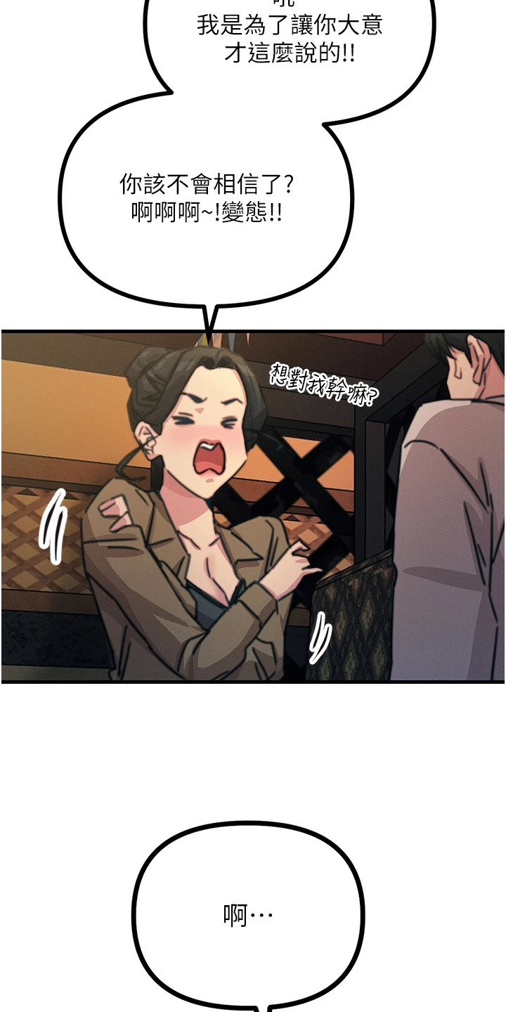 逆命复仇王茜角色漫画,第19章：喝一杯5图